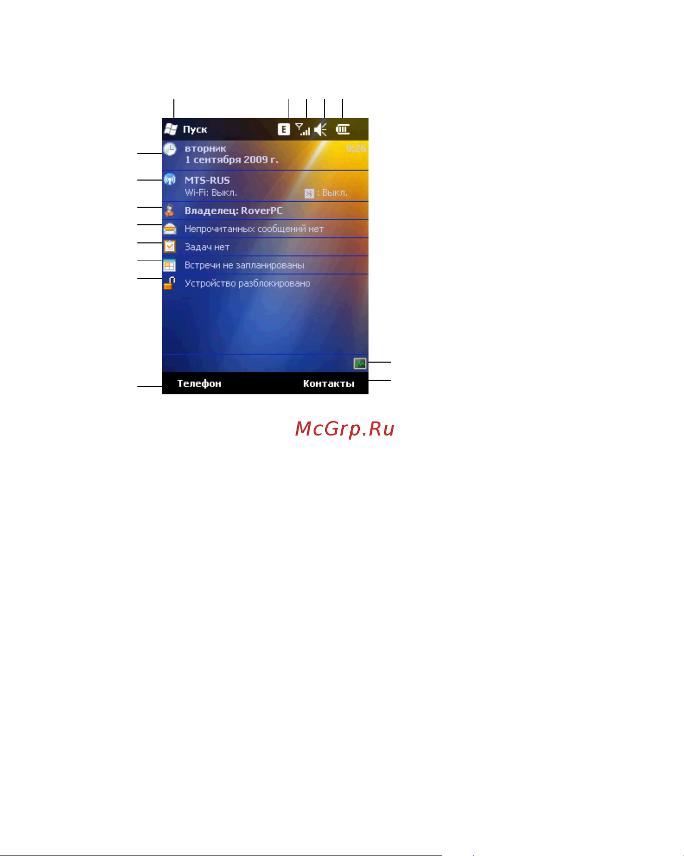 Rover PC S8 Touch [13/123] 10 9 8