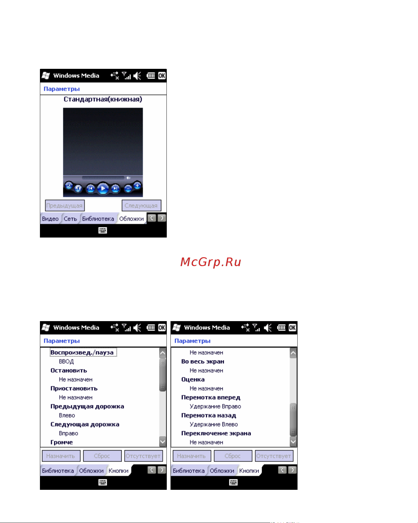 Rover PC S8 Touch Инструкция по эксплуатации онлайн [55/123] 34385