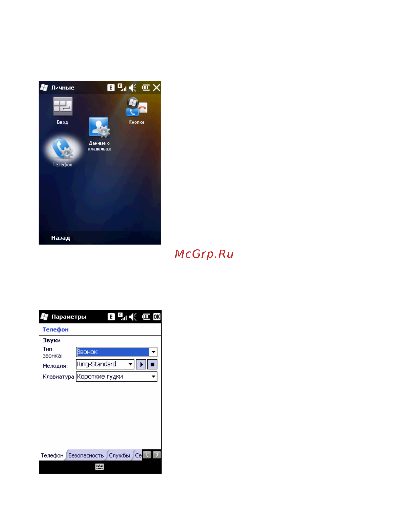 Rover PC S8 Touch Инструкция по эксплуатации онлайн [92/123] 34385