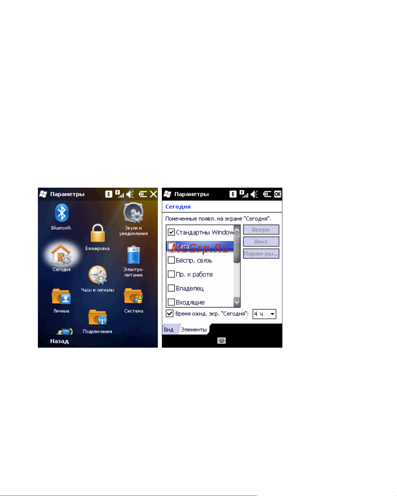 Rover PC S8 Touch Инструкция по эксплуатации онлайн [96/123] 34385