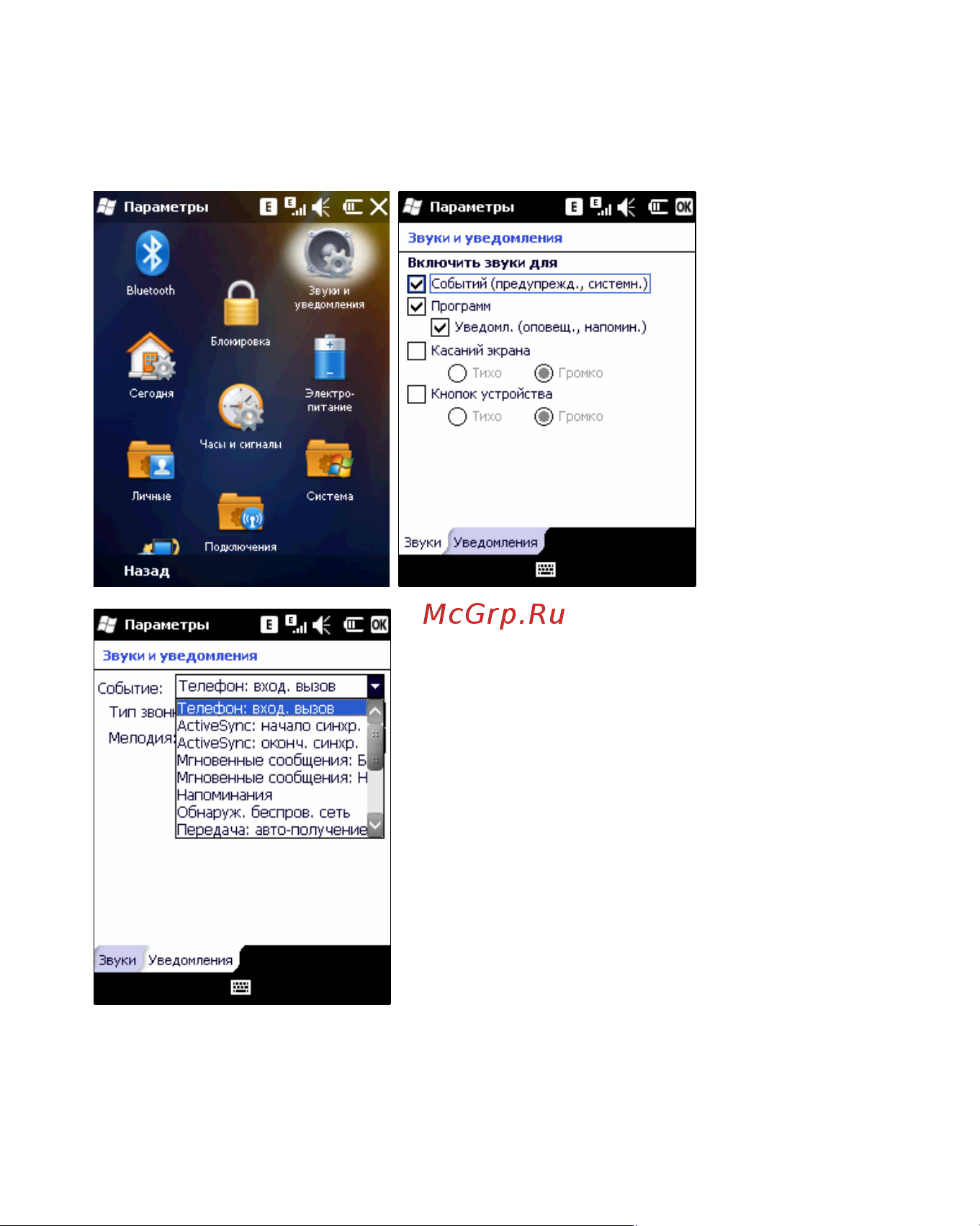 Rover PC S8 Touch [97/123] Звуки и уведомления