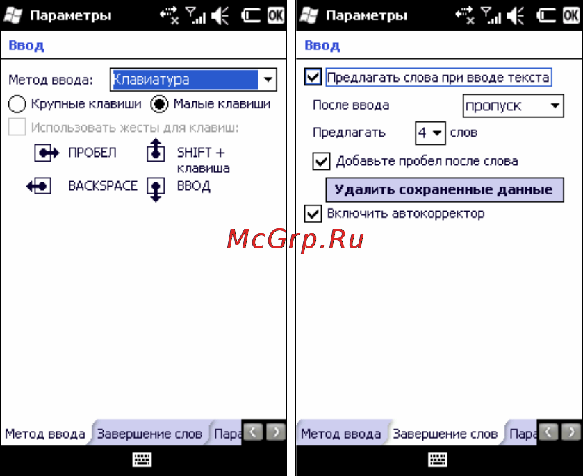 Rover PC G8 Touch [102/145] Ввод