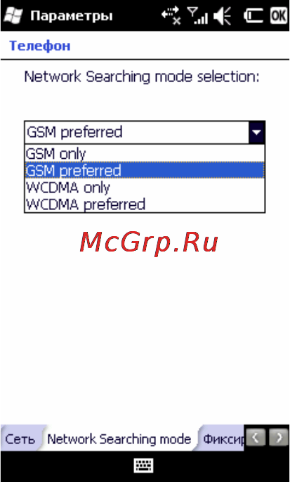 Rover PC G8 Touch [109/145] Вкладка network searching mode режим сети данная функция позволяет выбрать настройки типа сети только gsm предпочтетение gsm только wcdma 3g umts предпочтение wcdma 3g umts