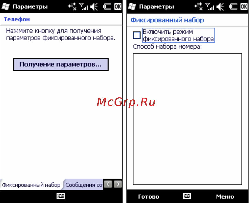 Rover PC G8 Touch [110/145] Включить режим фиксированного набора