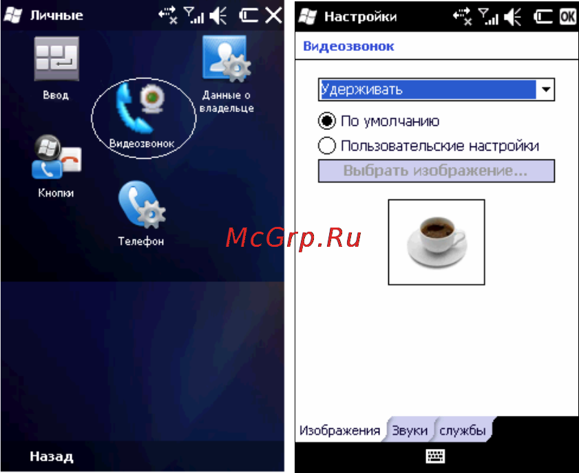 Rover PC G8 Touch [111/145] Видеозвонок
