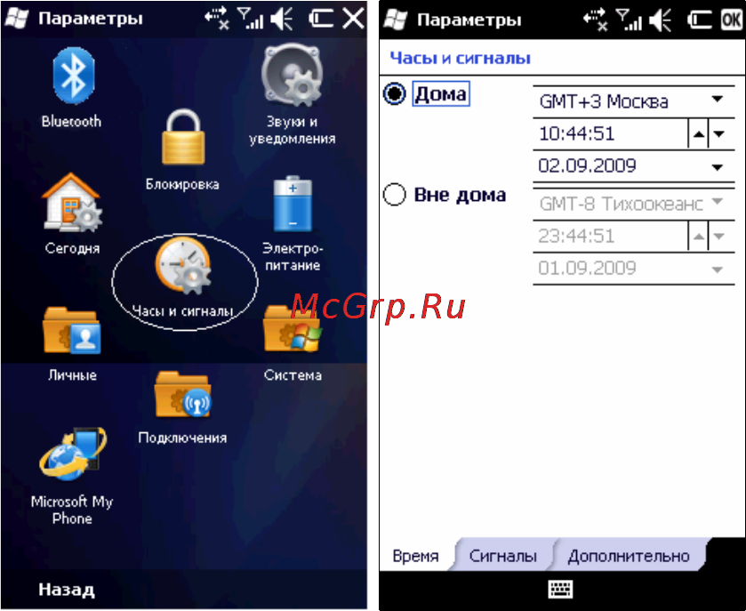 Rover PC G8 Touch [115/145] Часы и сигналы