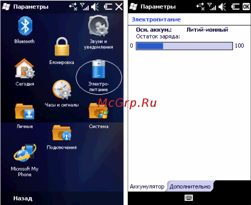 Rover PC G8 Touch [116/145] Электропитание