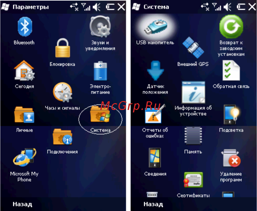 Rover PC G8 Touch [117/145] Система