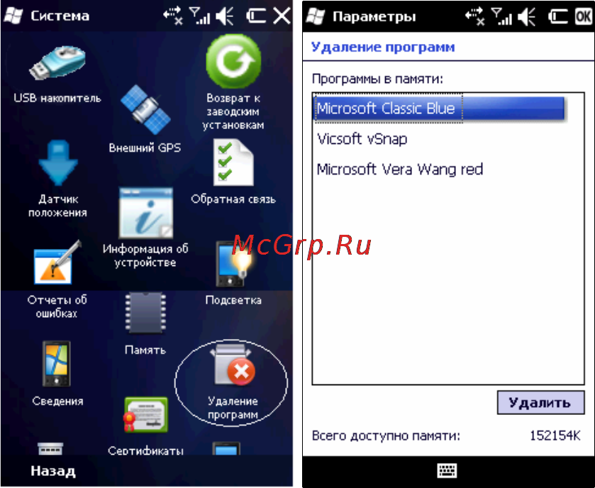 Rover PC G8 Touch Инструкция по эксплуатации онлайн [119/145] 34391