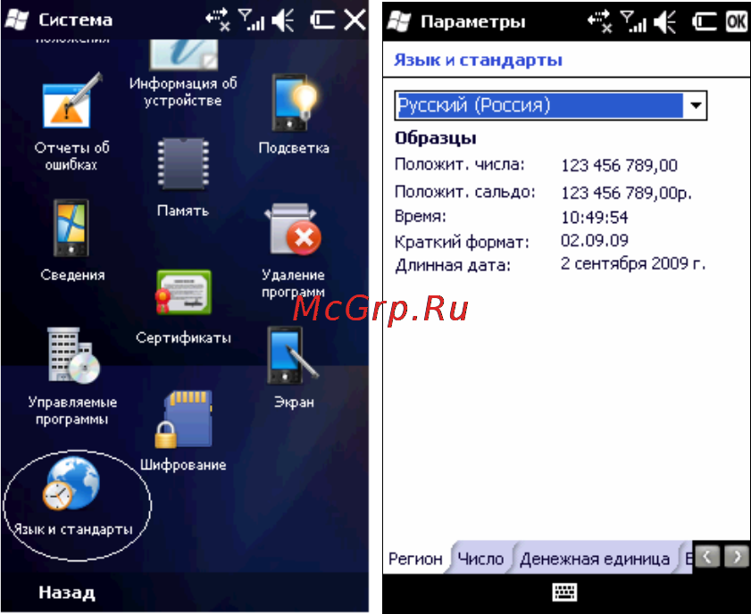 Rover PC G8 Touch [120/145] Язык и стандарты