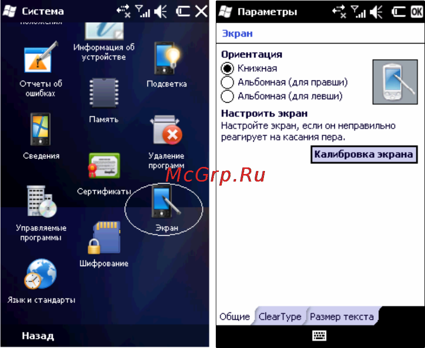 Rover PC G8 Touch [122/145] Экран