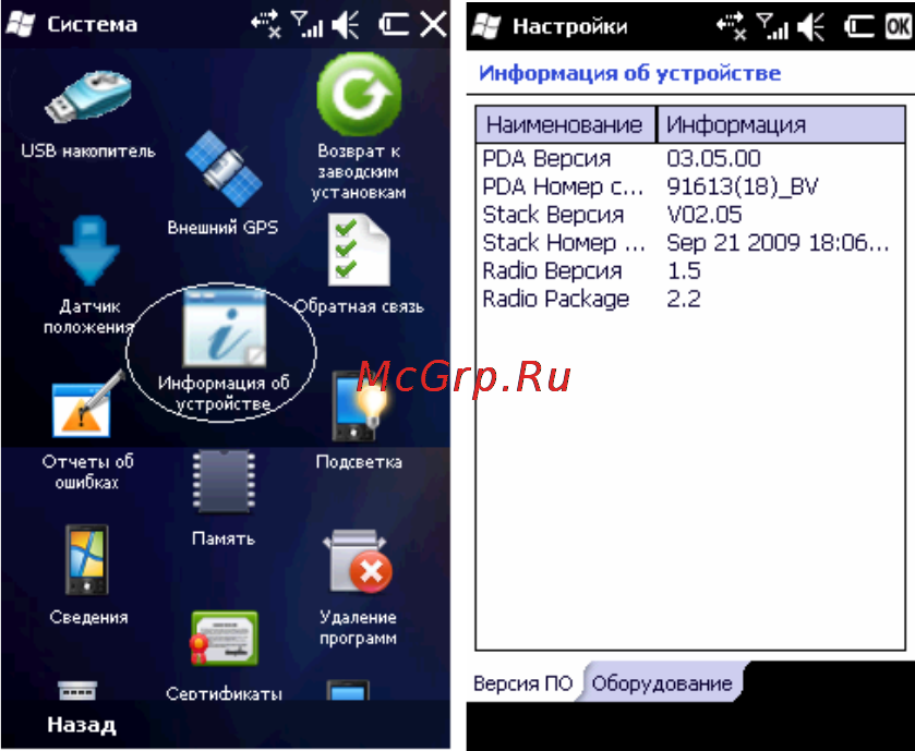 Rover PC G8 Touch [123/145] Информация об устройстве