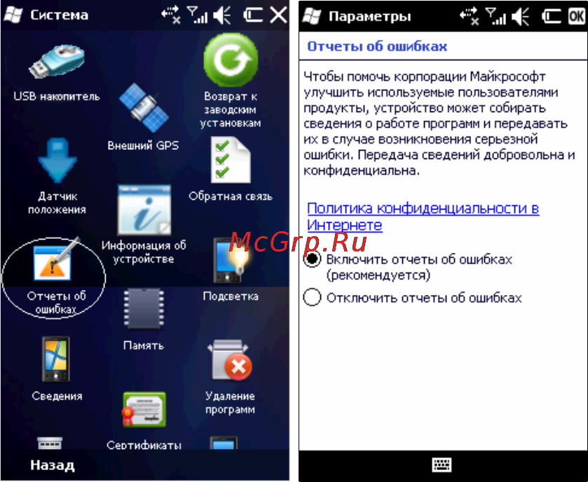 Rover PC G8 Touch [124/145] Отчеты об ошибках