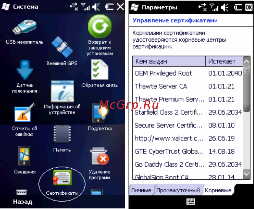 Rover PC G8 Touch Инструкция по эксплуатации онлайн [125/145] 34391