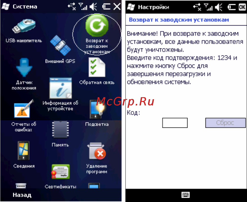 Rover PC G8 Touch Инструкция по эксплуатации онлайн [126/145] 34391