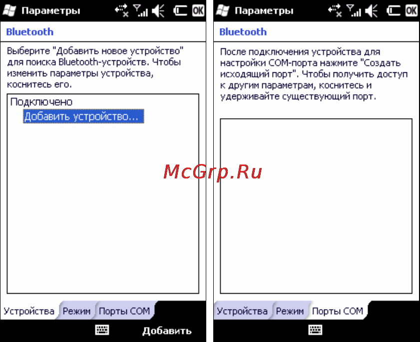 Rover PC G8 Touch [131/145] Выбор устройства bluetooth