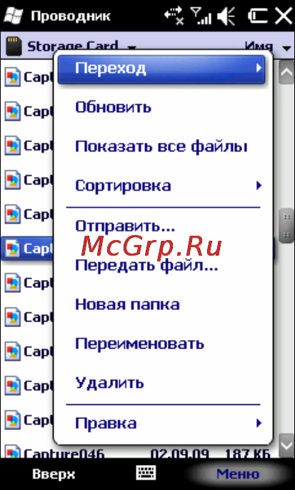 Rover PC G8 Touch [132/145] Передача файлов