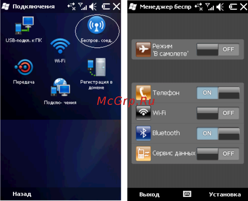 Rover PC G8 Touch [134/145] Беспроводное соединение