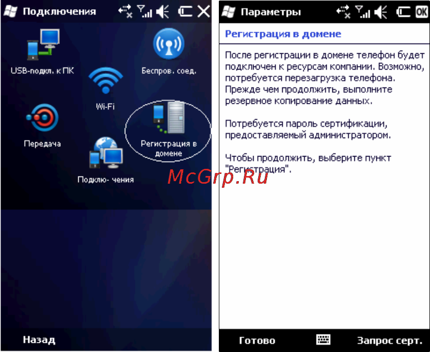 Rover PC G8 Touch [139/145] Регистрация в домене