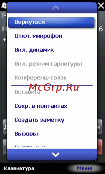 Rover PC G8 Touch [26/145] Вкл динамик чтобы включить режим hands free свободные руки вам не придется прикладывать коммуникатор к уху чтобы ответить на вызов выберите функцию снова чтобы отключить ее
