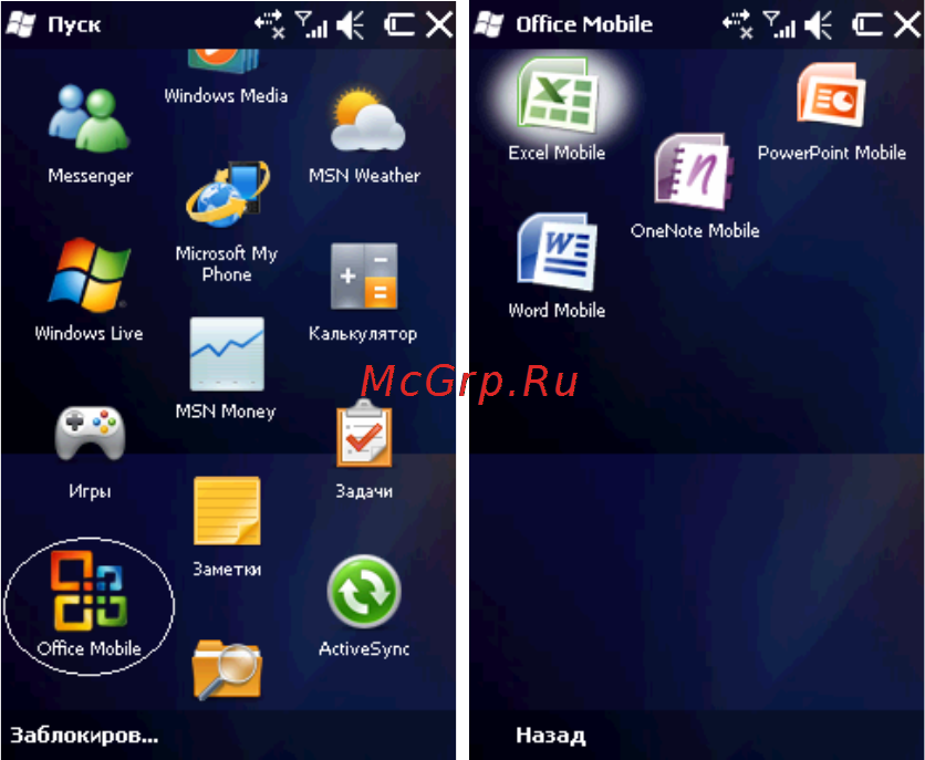 Rover PC G8 Touch [71/145] Пакет office mobile
