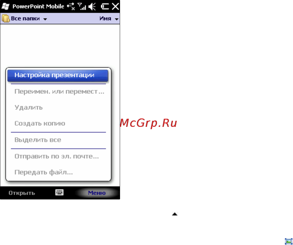 Rover PC G8 Touch [76/145] Программе powerpoint mobile