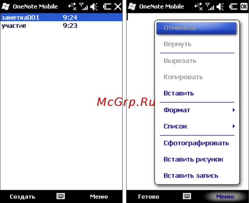Rover PC G8 Touch [77/145] Программа onenote mobile