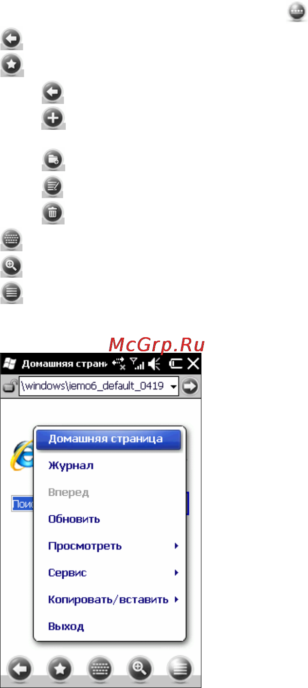 Rover PC G8 Touch [79/145] Меню