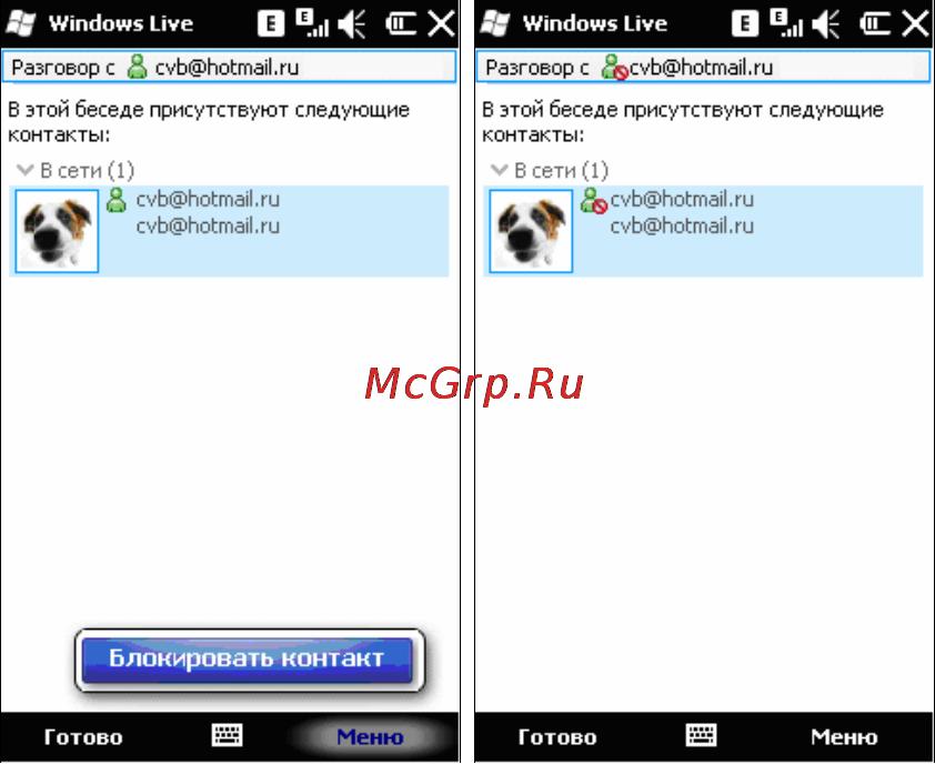 Rover PC G8 Touch [84/145] Блокировать и разблокировать контакт