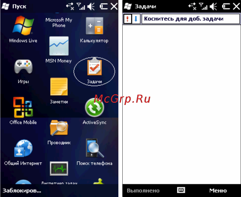 Rover PC G8 Touch [90/145] Задачи