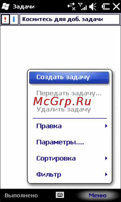 Rover PC G8 Touch [91/145] Добавление задания в коммуникатор