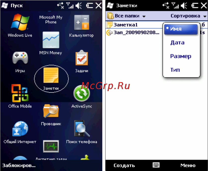 Rover PC G8 Touch Инструкция по эксплуатации онлайн [92/145] 34391