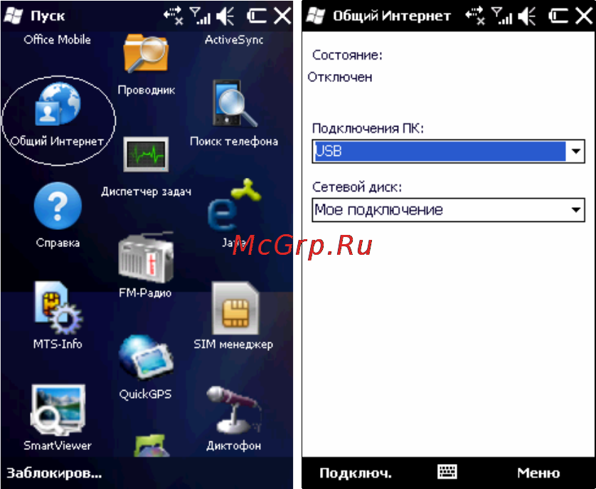Rover PC G8 Touch [95/145] Общий интернет