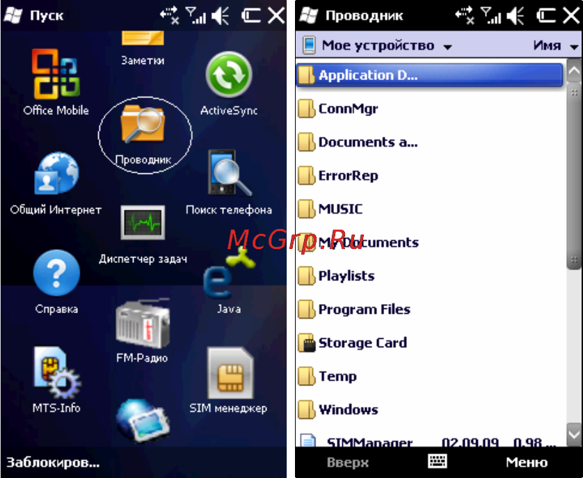 Rover PC G8 Touch [98/145] Проводник