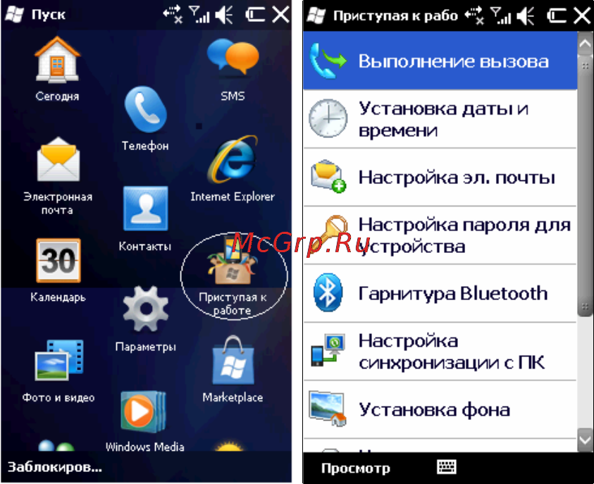Rover PC G8 Touch [99/145] Приступая к работе