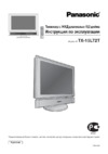 Panasonic TX-15LT2T Инструкция по эксплуатации