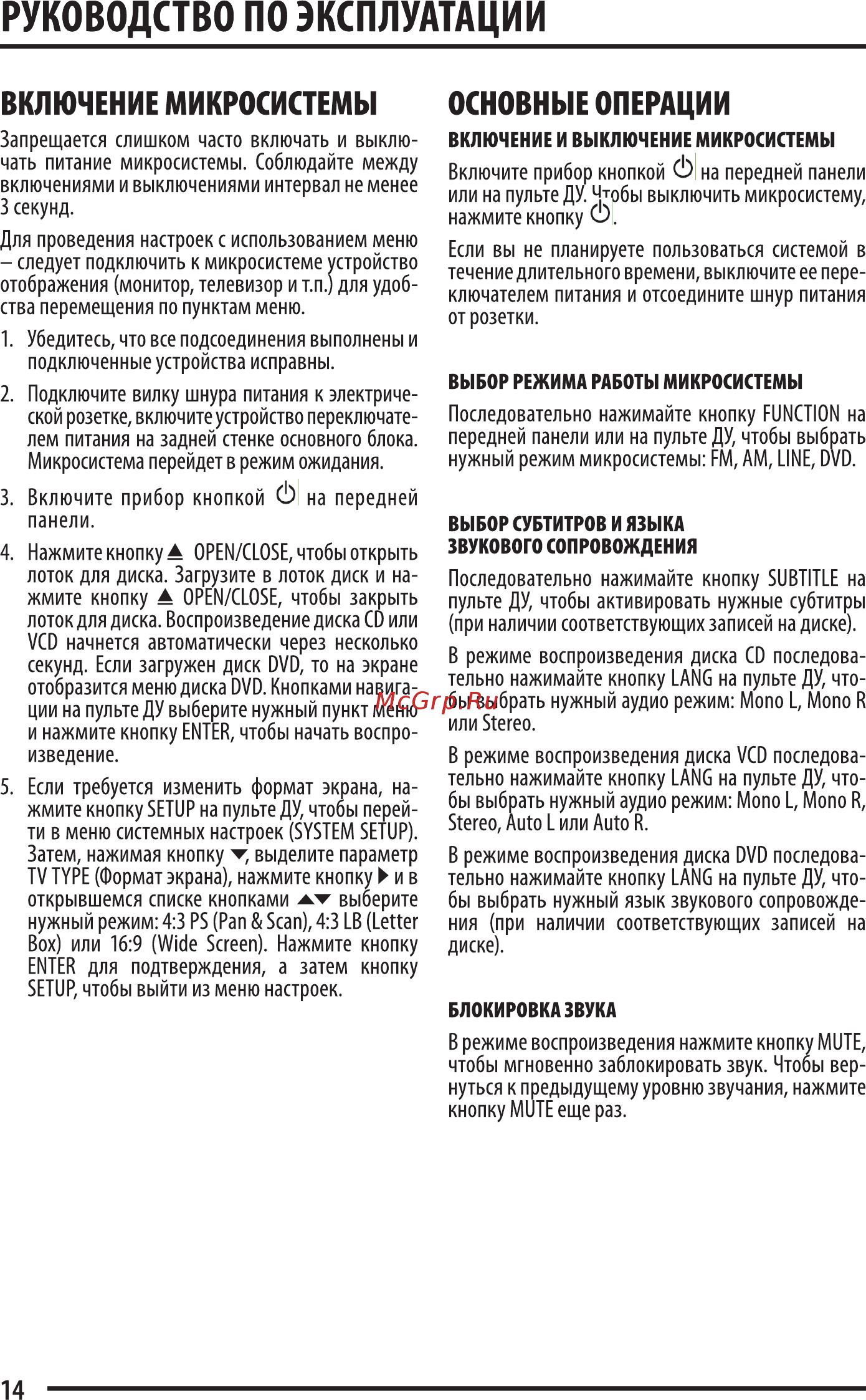 Supra SMK-17X Инструкция по эксплуатации онлайн [14/27] 34410