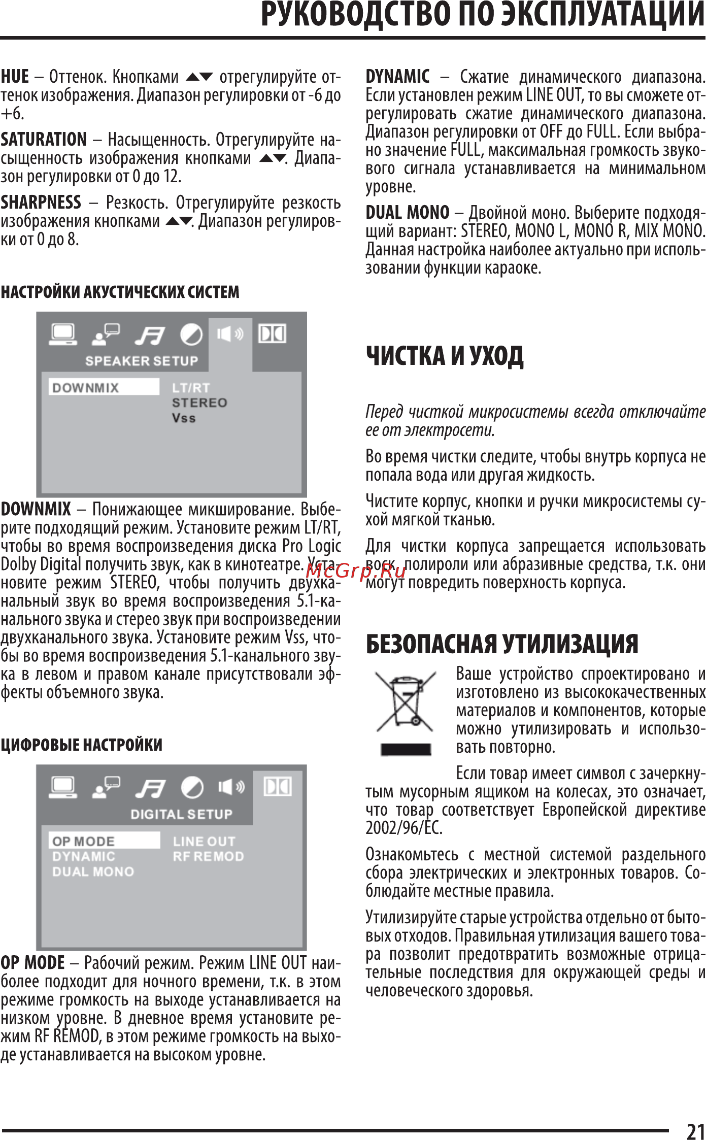 Supra SMK-17X Инструкция по эксплуатации онлайн [21/27] 34410