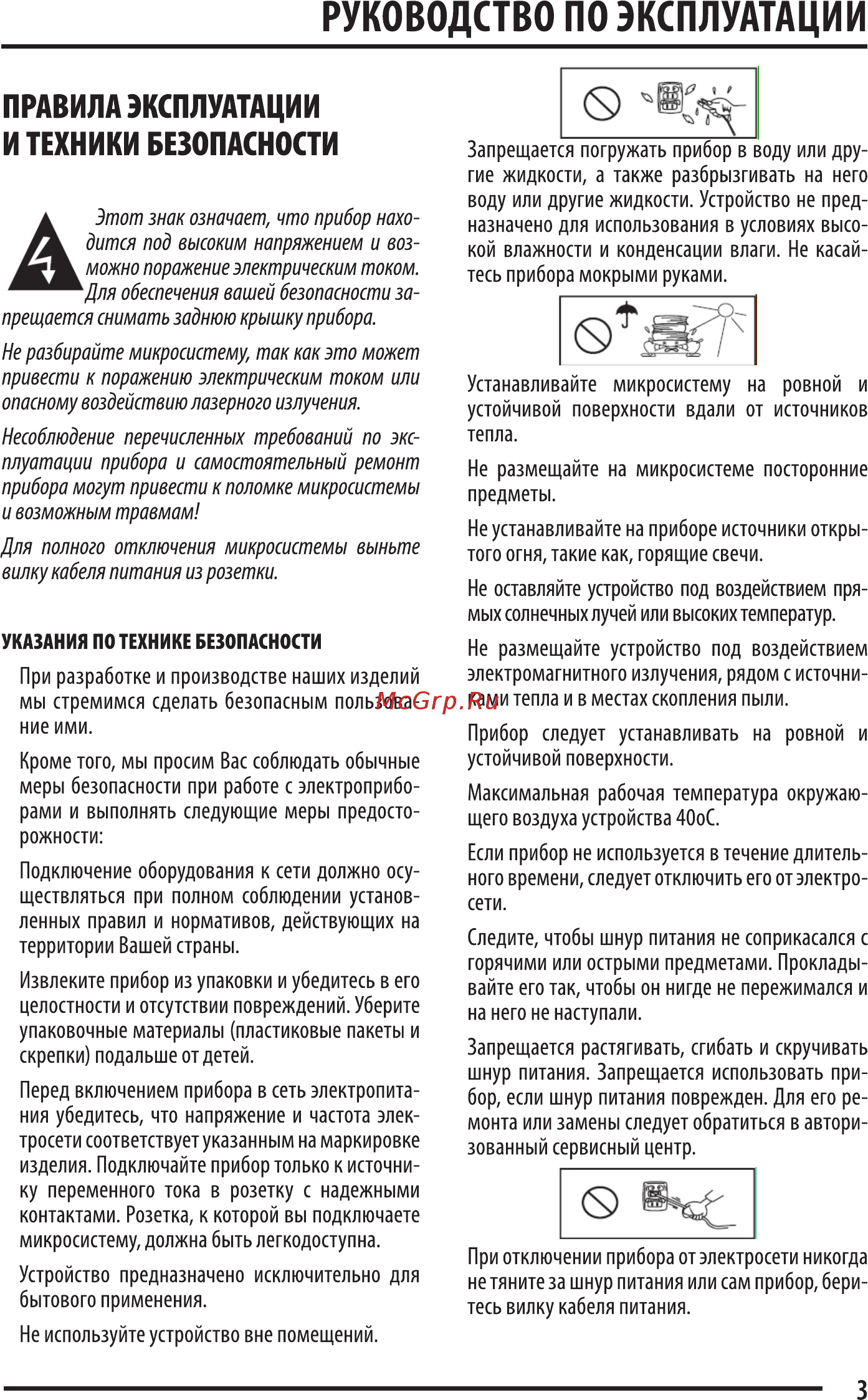 Supra SMK-17X Инструкция по эксплуатации онлайн [3/27] 34410