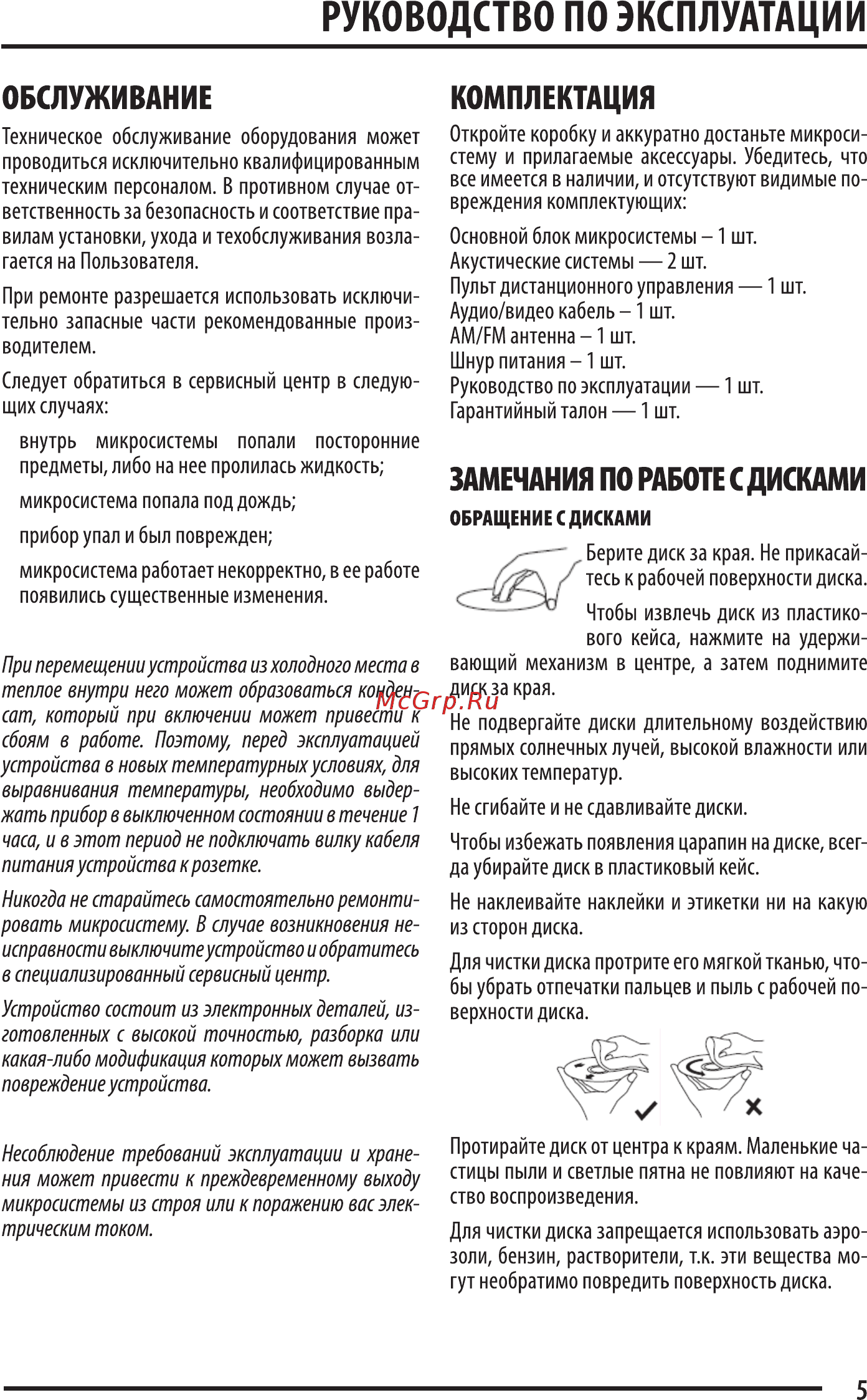 Supra SMK-17X Инструкция по эксплуатации онлайн [5/27] 34410