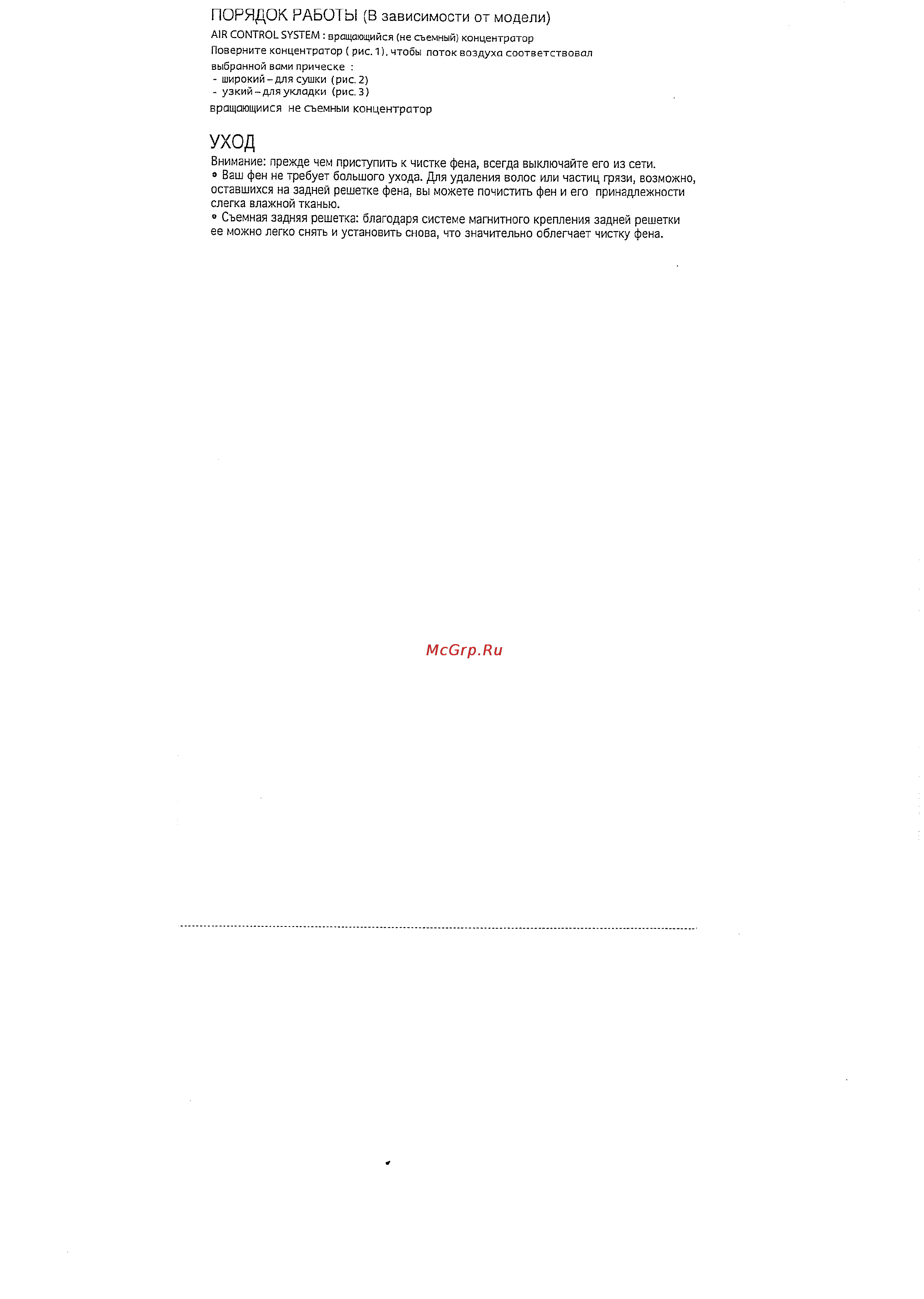 Rowenta CV-4803D0 [6/6] Порядок работы в зависимости от модели