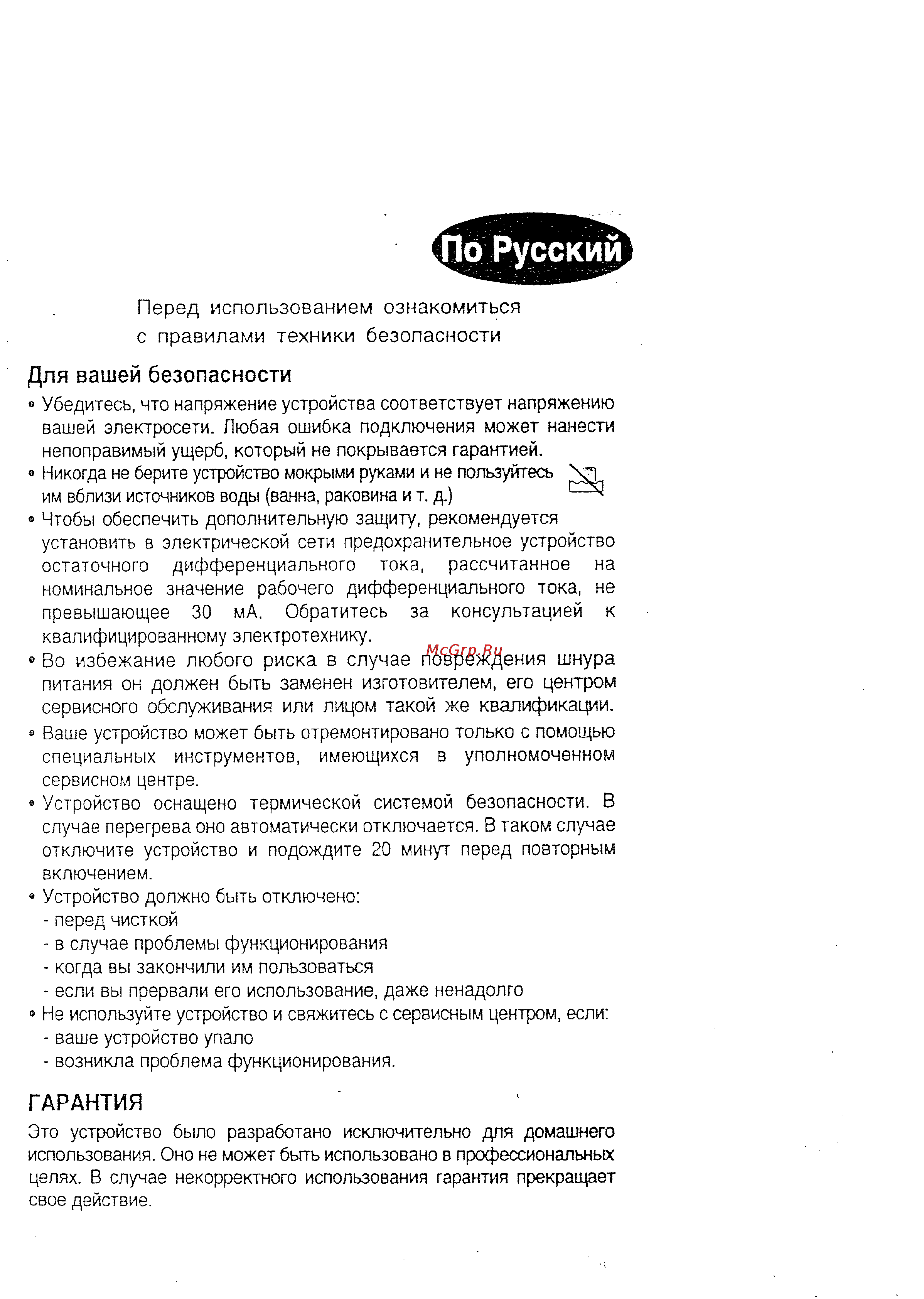 Rowenta PH 230 [2/10] Для вашей безопасности