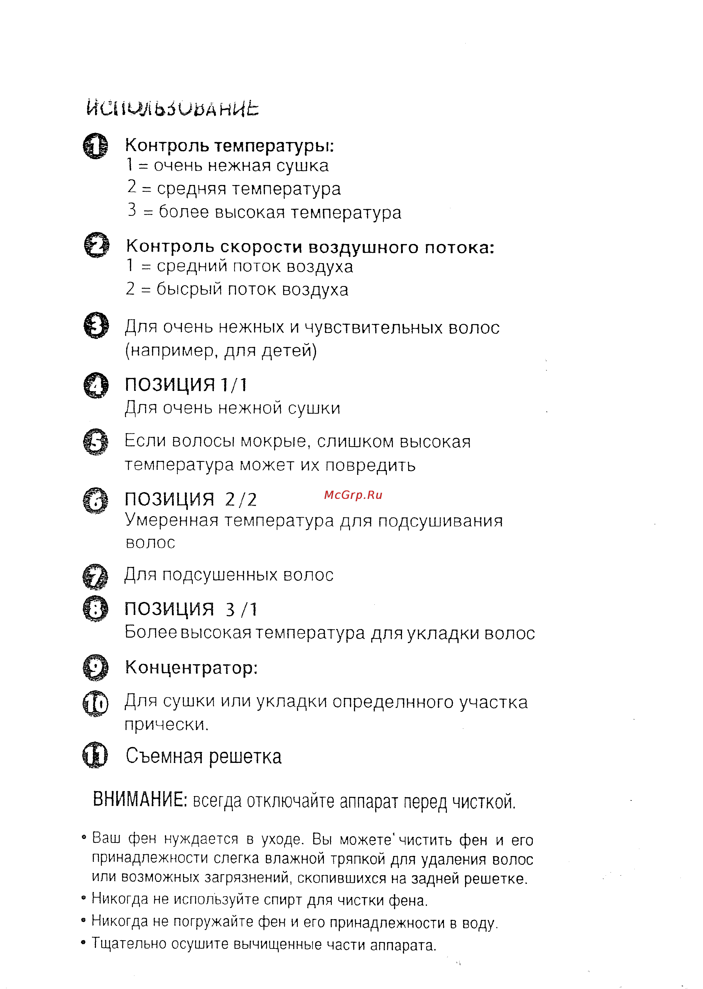Rowenta PH 230 Инструкция по эксплуатации онлайн [3/10] 34421