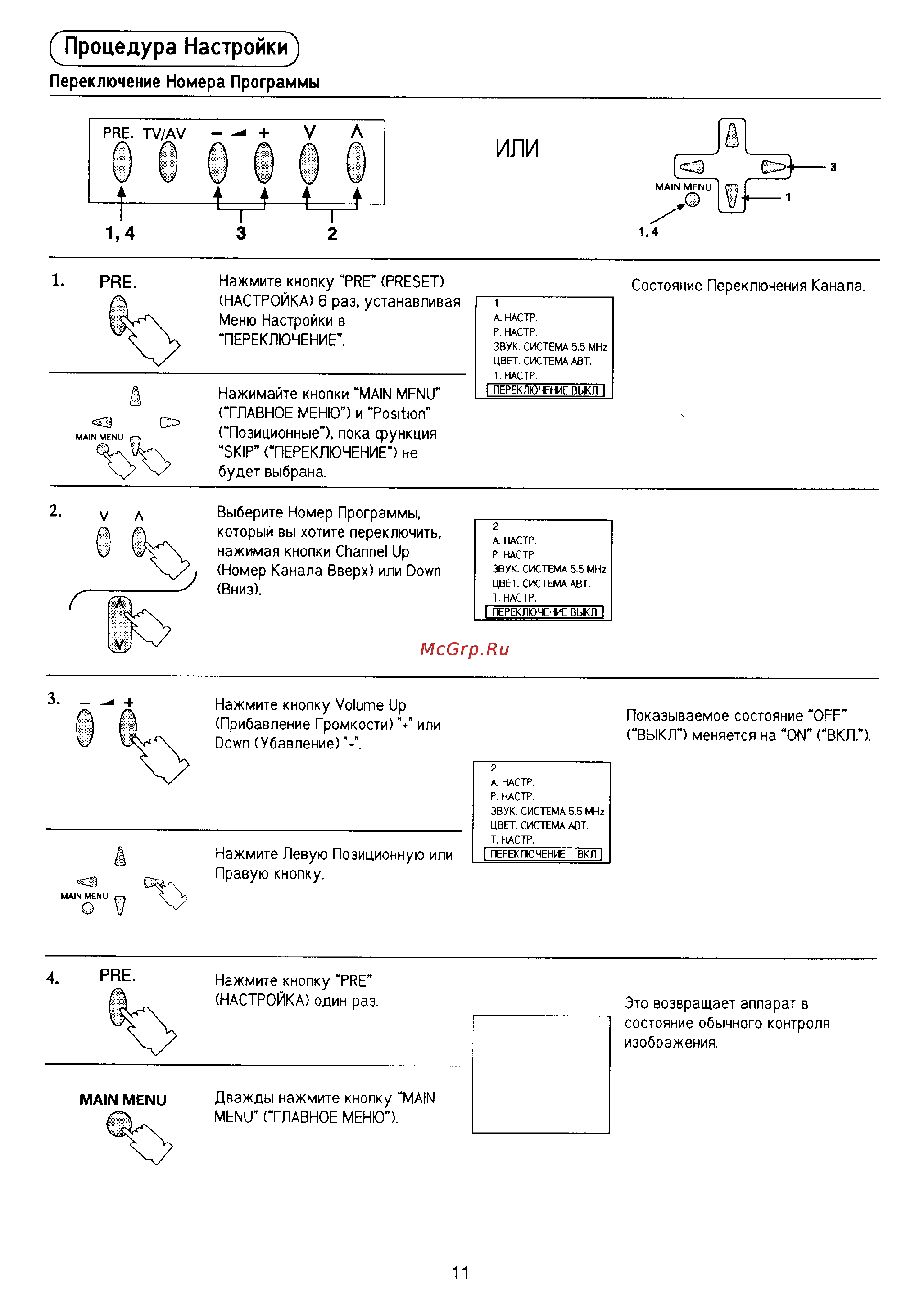 Panasonic TX-14X2T [12/24] Процедура настройки
