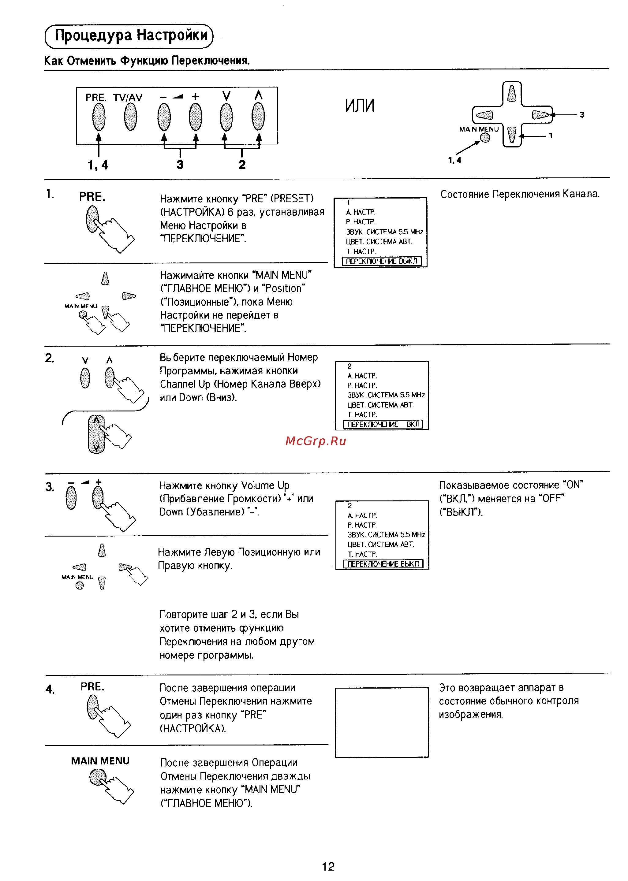 Panasonic TX-14X2T [13/24] Или