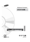 Samsung DVD-R140MK Инструкция по эксплуатации