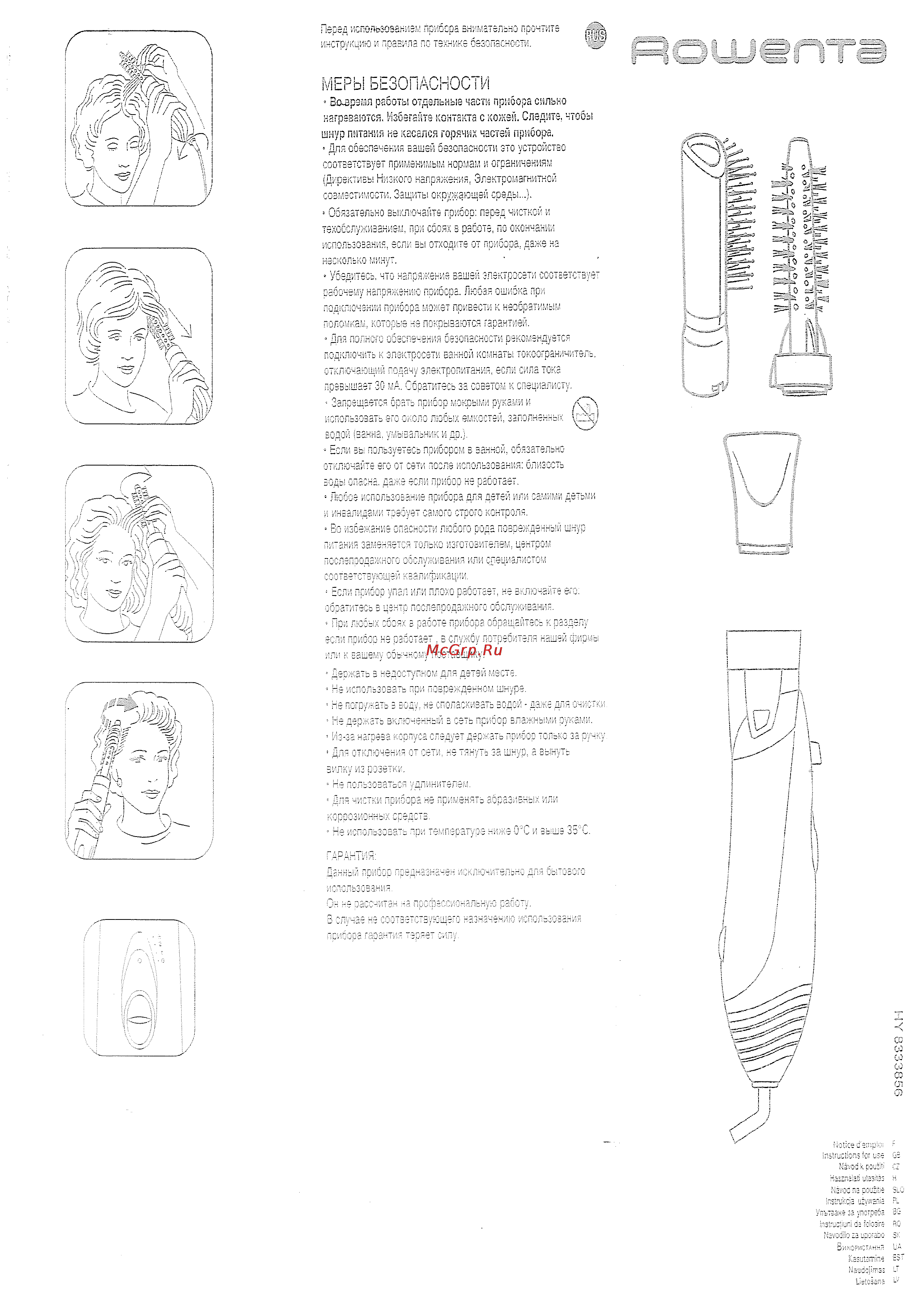 Rowenta CF-8012DO Инструкция по эксплуатации онлайн