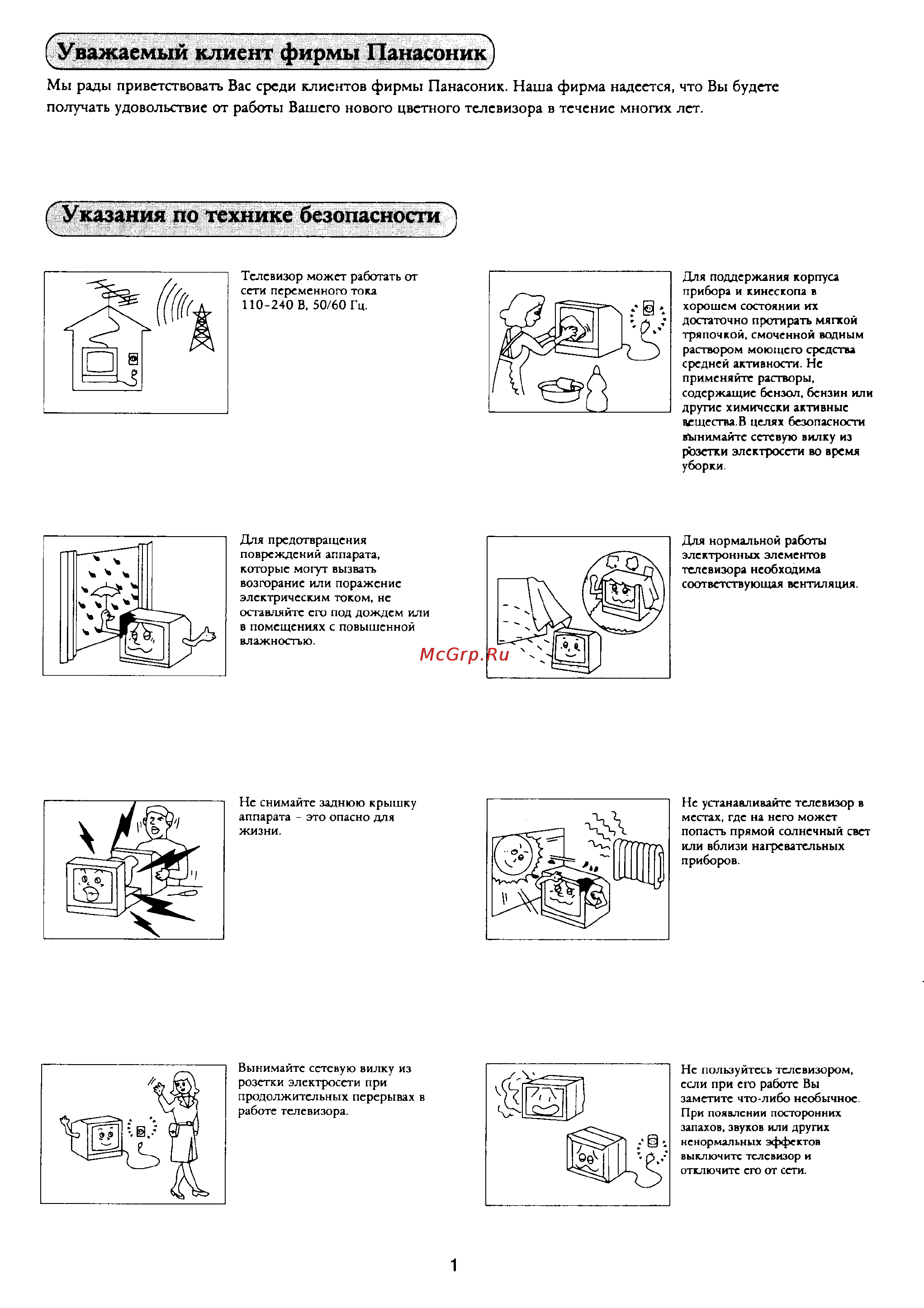 Panasonic TX-14X1T [2/16] Уважаемый клиент фирмы панасоник j