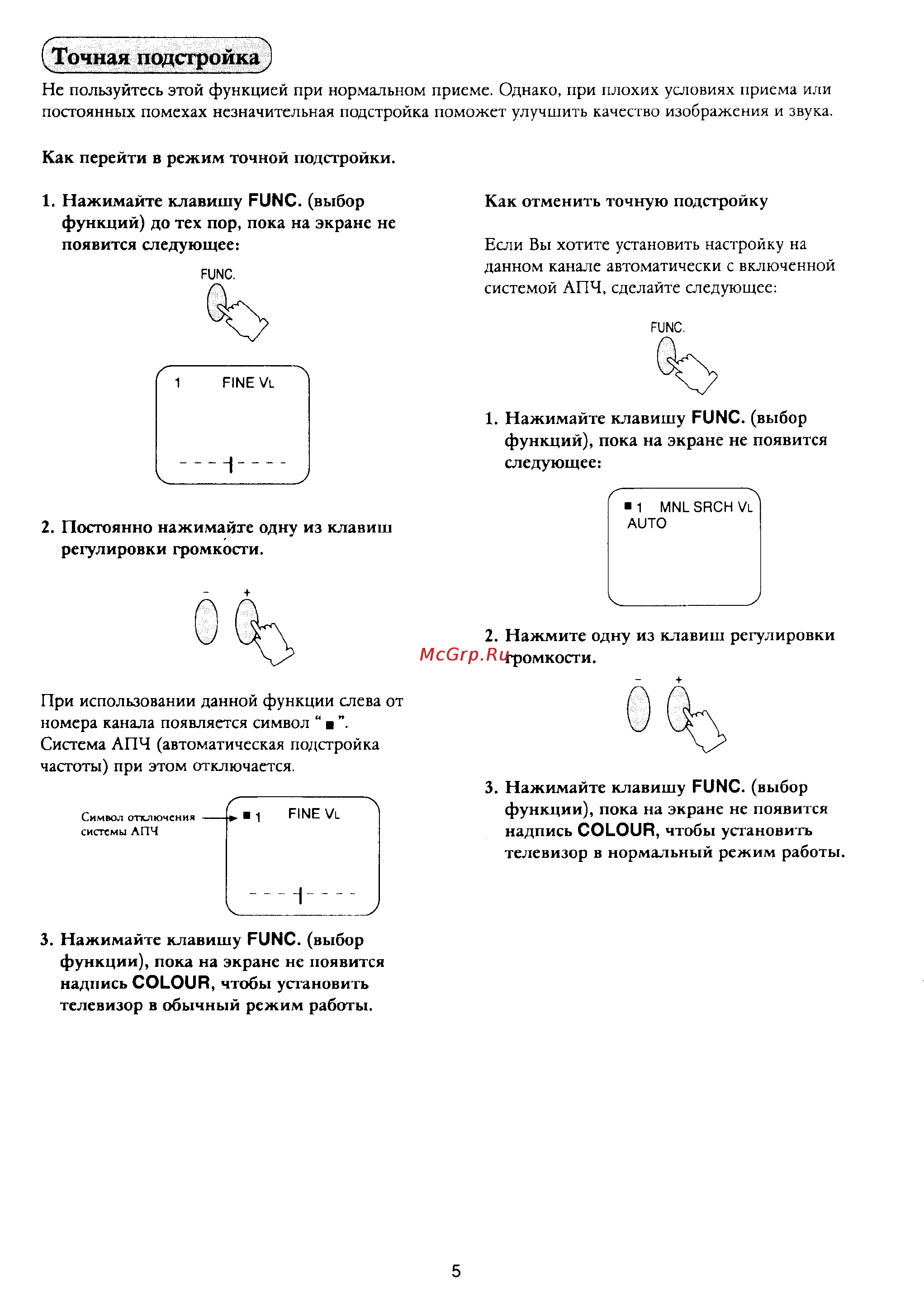 Panasonic TX-14X1T [6/16] Точная подстройка