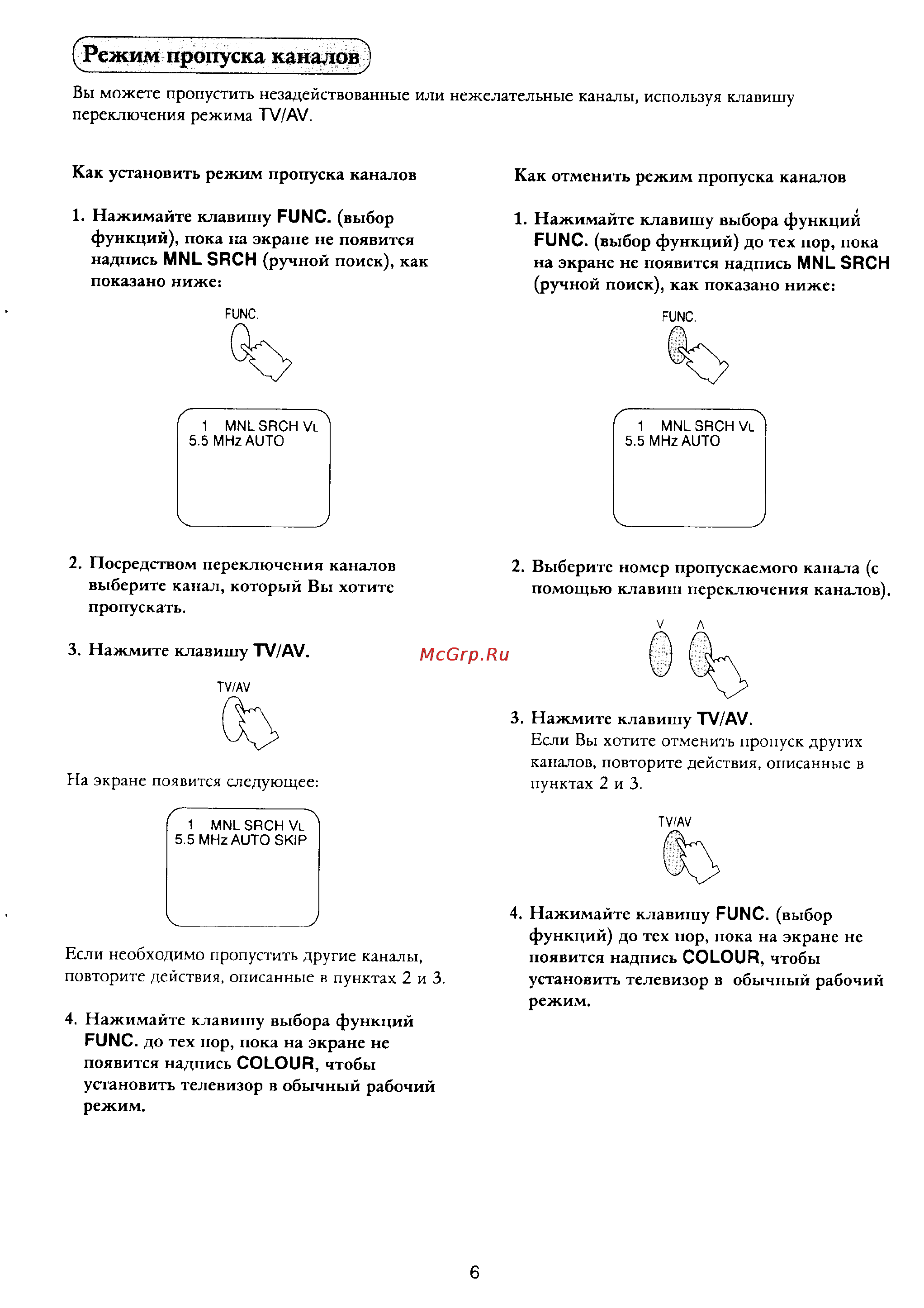 Panasonic TX-14X1T [7/16] Режим пропуска каналов